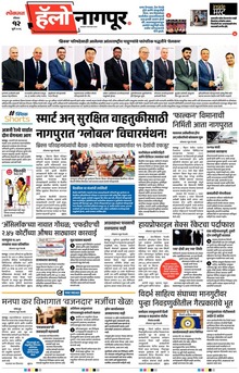 Lokmat Marathi ePaper daily