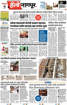 Lokmat Marathi ePaper daily