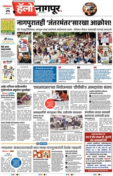 Lokmat Marathi ePaper daily