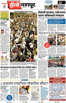 Lokmat Marathi ePaper daily