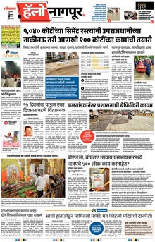 Lokmat Marathi ePaper daily