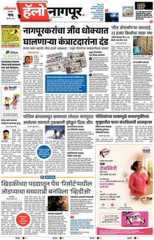 Lokmat Marathi ePaper daily