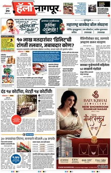 Lokmat Marathi ePaper daily