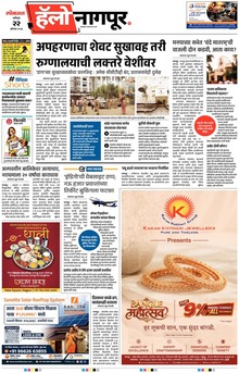 Lokmat Marathi ePaper daily