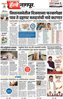Lokmat Marathi ePaper daily