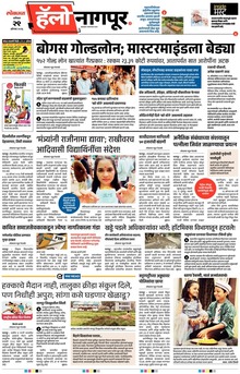 Lokmat Marathi ePaper daily