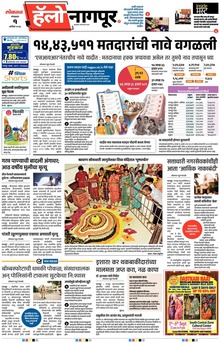 Lokmat Marathi ePaper daily