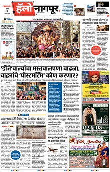 Lokmat Marathi ePaper daily