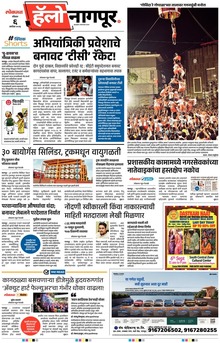 Lokmat Marathi ePaper daily