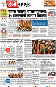 Lokmat Marathi ePaper daily