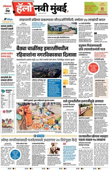 Lokmat Marathi ePaper daily