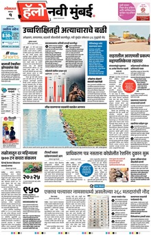 Lokmat Marathi ePaper daily