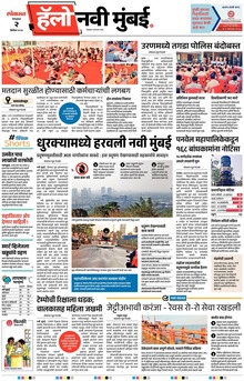 Lokmat Marathi ePaper daily