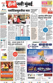 Lokmat Marathi ePaper daily