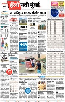 Lokmat Marathi ePaper daily