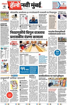 Lokmat Marathi ePaper daily