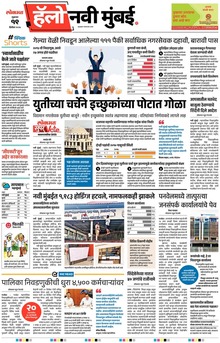 Lokmat Marathi ePaper daily
