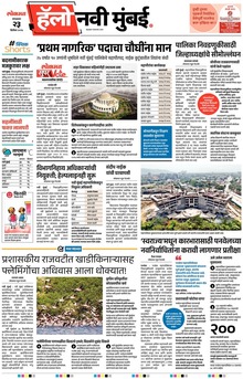 Lokmat Marathi ePaper daily