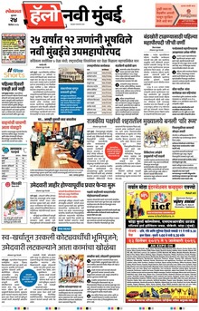 Lokmat Marathi ePaper daily