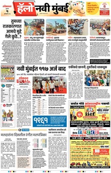 Lokmat Marathi ePaper daily
