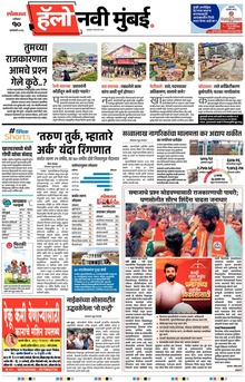 Lokmat Marathi ePaper daily