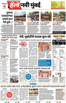 Lokmat Marathi ePaper daily