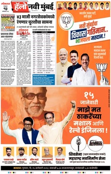Lokmat Marathi ePaper daily