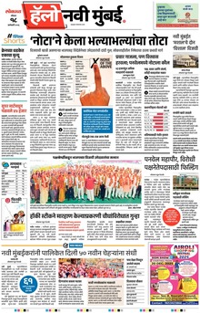 Lokmat Marathi ePaper daily
