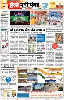 Lokmat Marathi ePaper daily