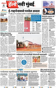 Lokmat Marathi ePaper daily