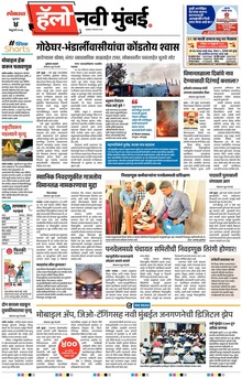Lokmat Marathi ePaper daily
