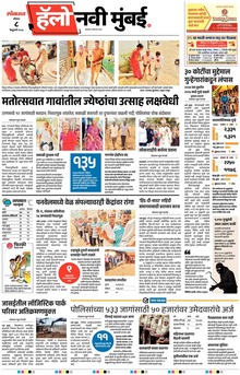 Lokmat Marathi ePaper daily