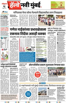 Lokmat Marathi ePaper daily