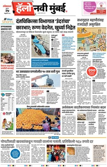 Lokmat Marathi ePaper daily