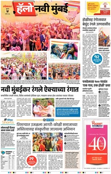 Lokmat Marathi ePaper daily