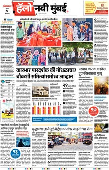 Lokmat Marathi ePaper daily