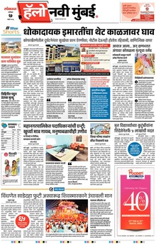 Lokmat Marathi ePaper daily