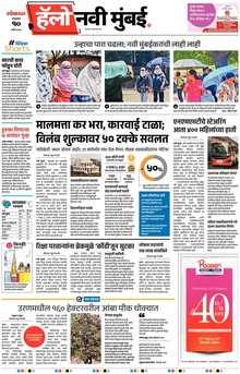 Lokmat Marathi ePaper daily