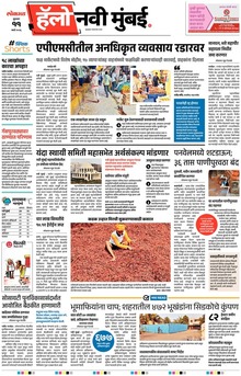 Lokmat Marathi ePaper daily