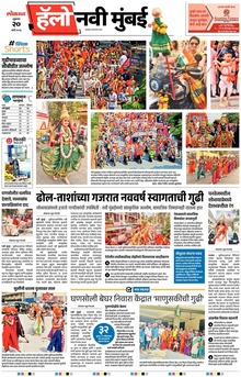 Lokmat Marathi ePaper daily