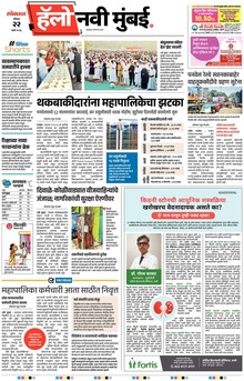 Lokmat Marathi ePaper daily
