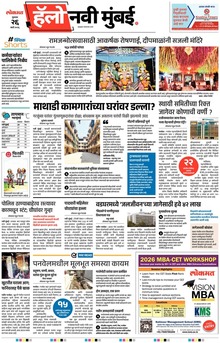 Lokmat Marathi ePaper daily