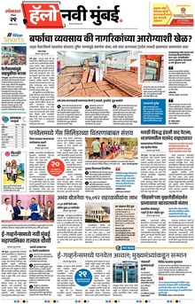 Lokmat Marathi ePaper daily