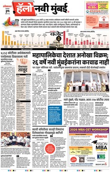 Lokmat Marathi ePaper daily