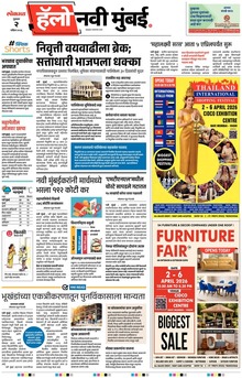 Lokmat Marathi ePaper daily