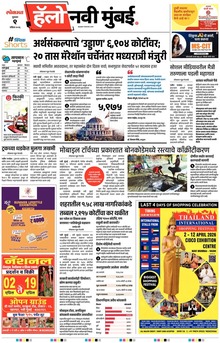 Lokmat Marathi ePaper daily