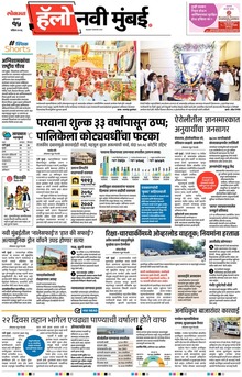 Lokmat Marathi ePaper daily