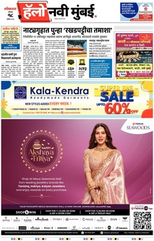 Lokmat Marathi ePaper daily