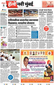 Lokmat Marathi ePaper daily