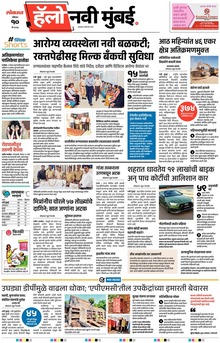 Lokmat Marathi ePaper daily